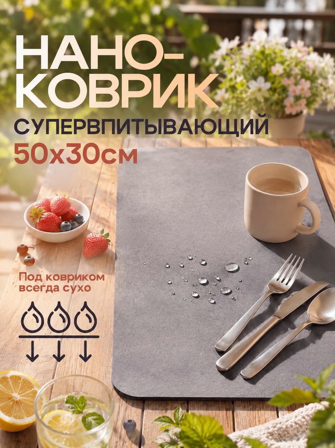 Коврик для сушки посуды 50х30 впитывающий