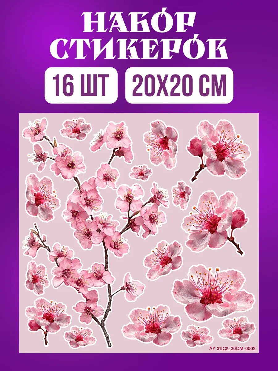 Стикеры набор наклеек сакура sakura япония