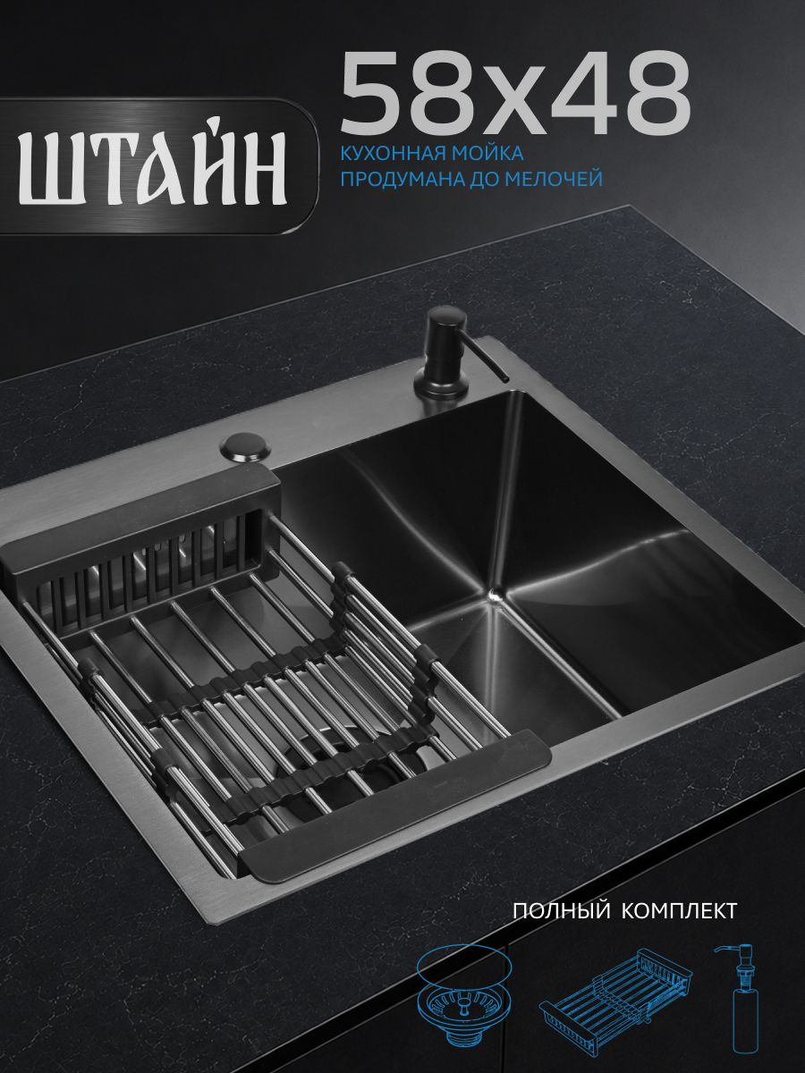Мойка для кухни нержавеющая 58х48, с PVD покрытием графит. Сифон с ситечком, дозатор, коландер.