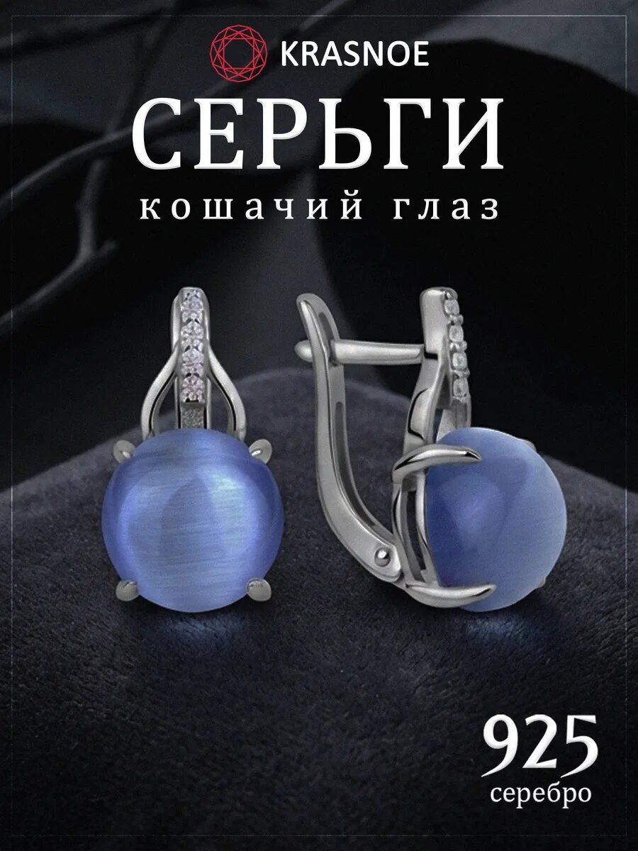 Серьги KRASNOE, 925 проба, кошачий глаз синтетический