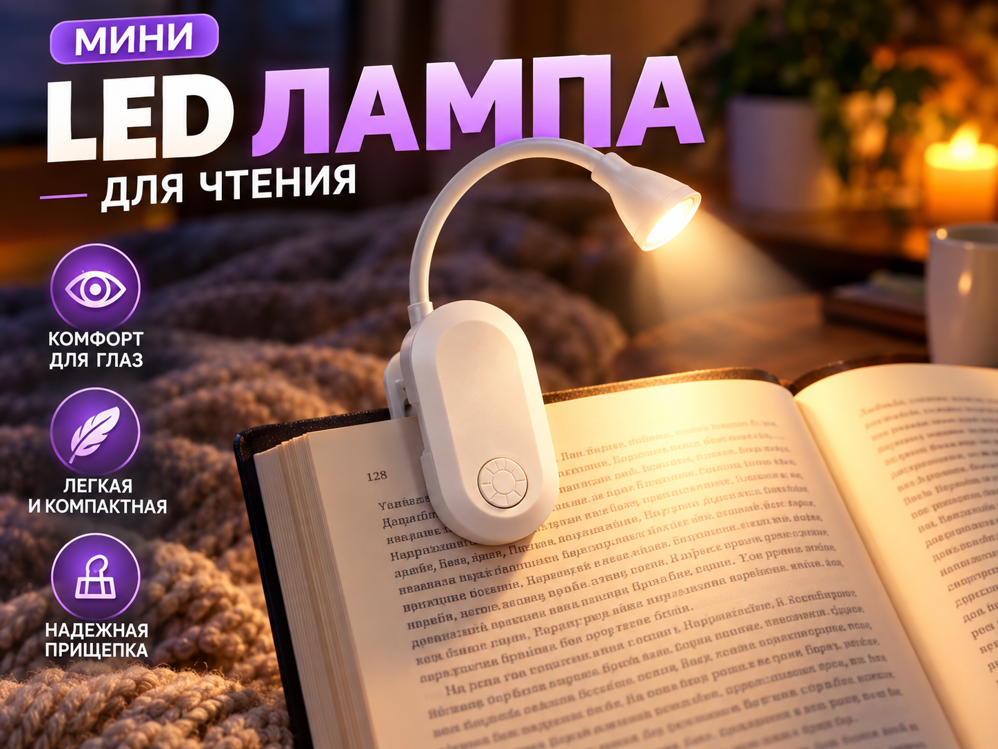 Светильник для чтения на прищепке, IP20, LED, теплый белый свет，Мини-светильник, можно зажимать на книги для чтения