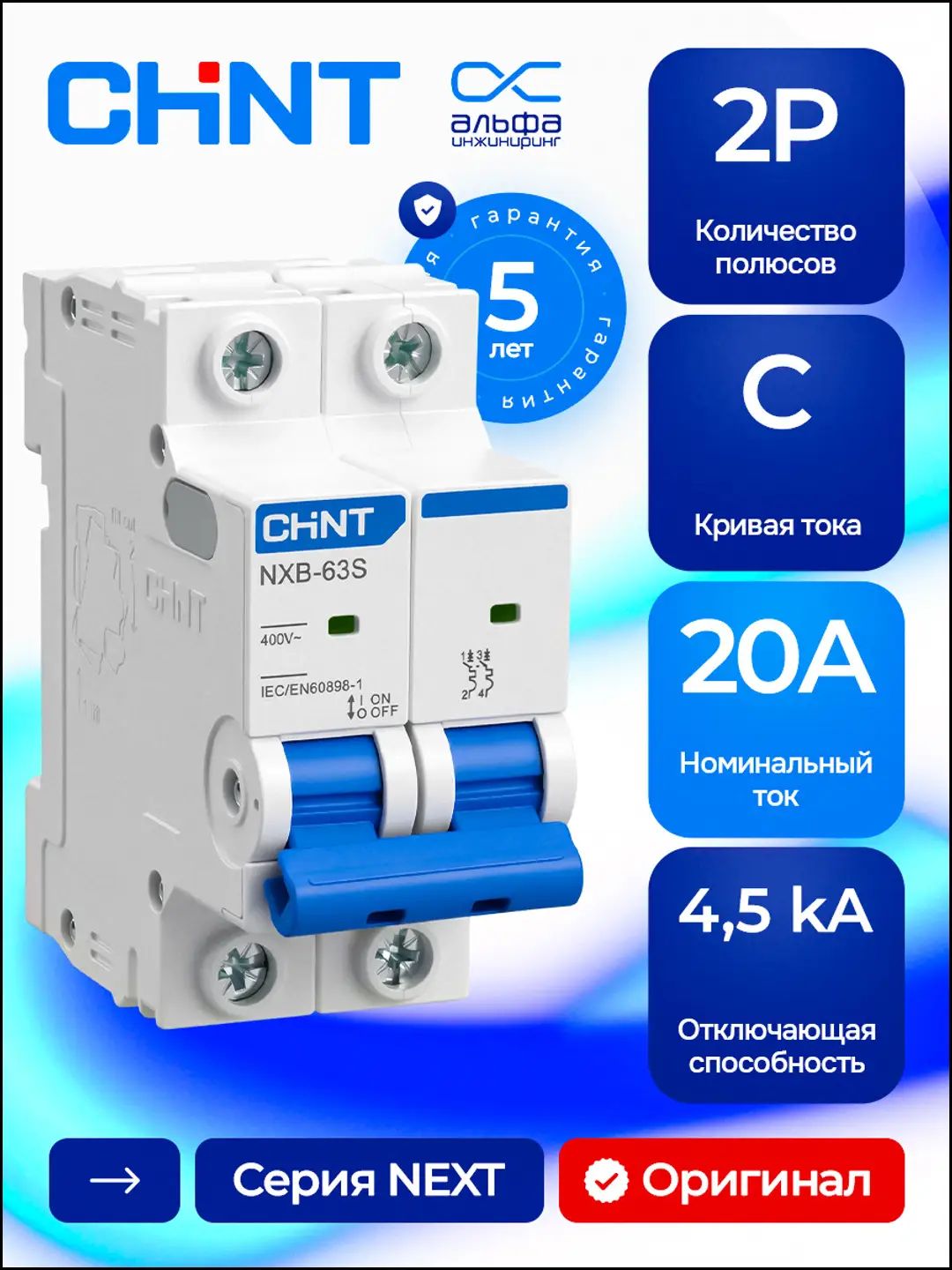 Yande Автоматический выключатель 20А