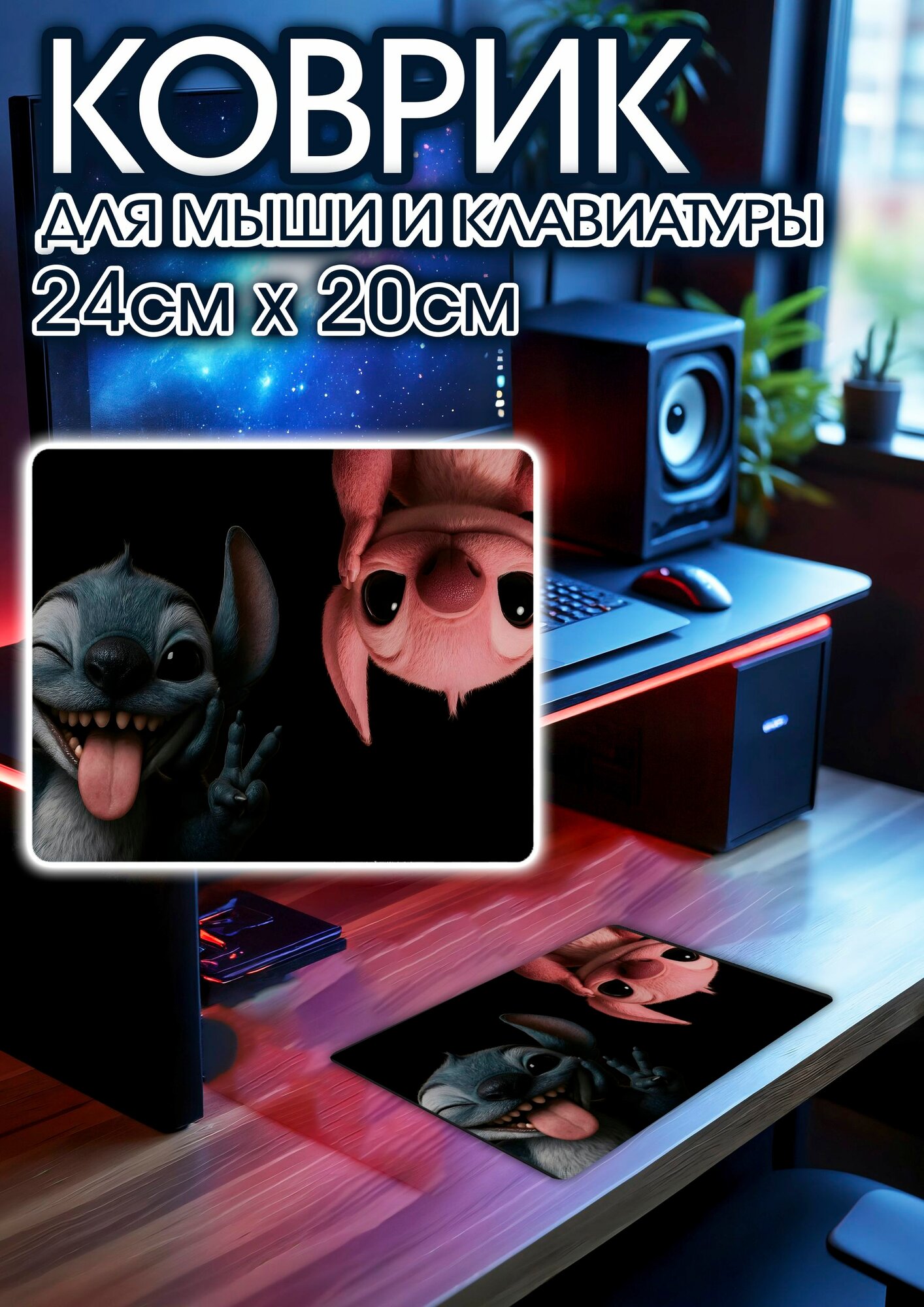 Игровой коврик для мыши 24х20
