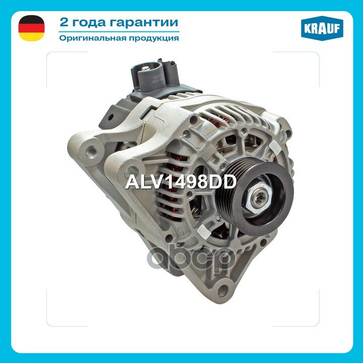 Генератор CITROEN Berlingo I 1.4i MF 2002-2006, PEUGEOT Partner I 1.4 5 2002-2006 Krauf арт. ALV1498DD