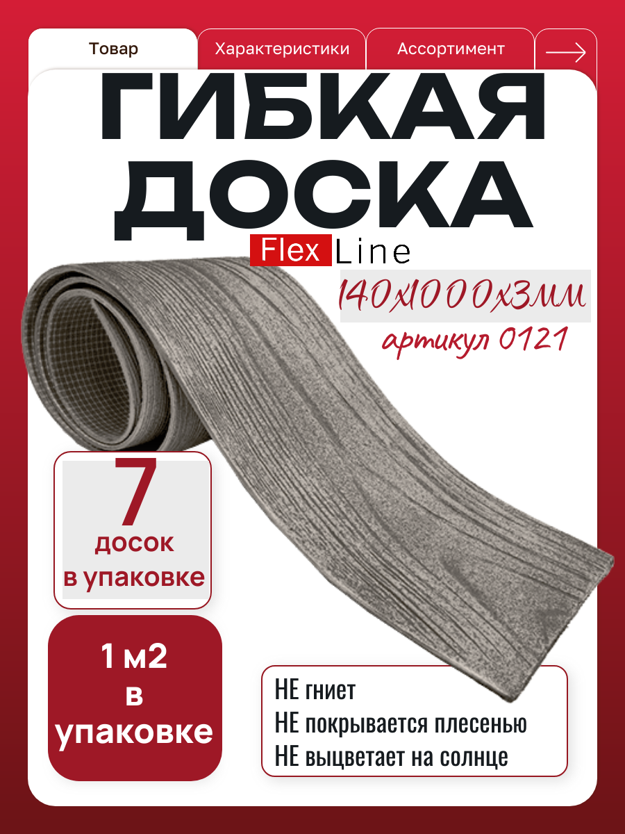 Гибкая доска для стен и фасада. Фасадные панели под дерево. Размер 1000 х 140 х 30 артикул 0121