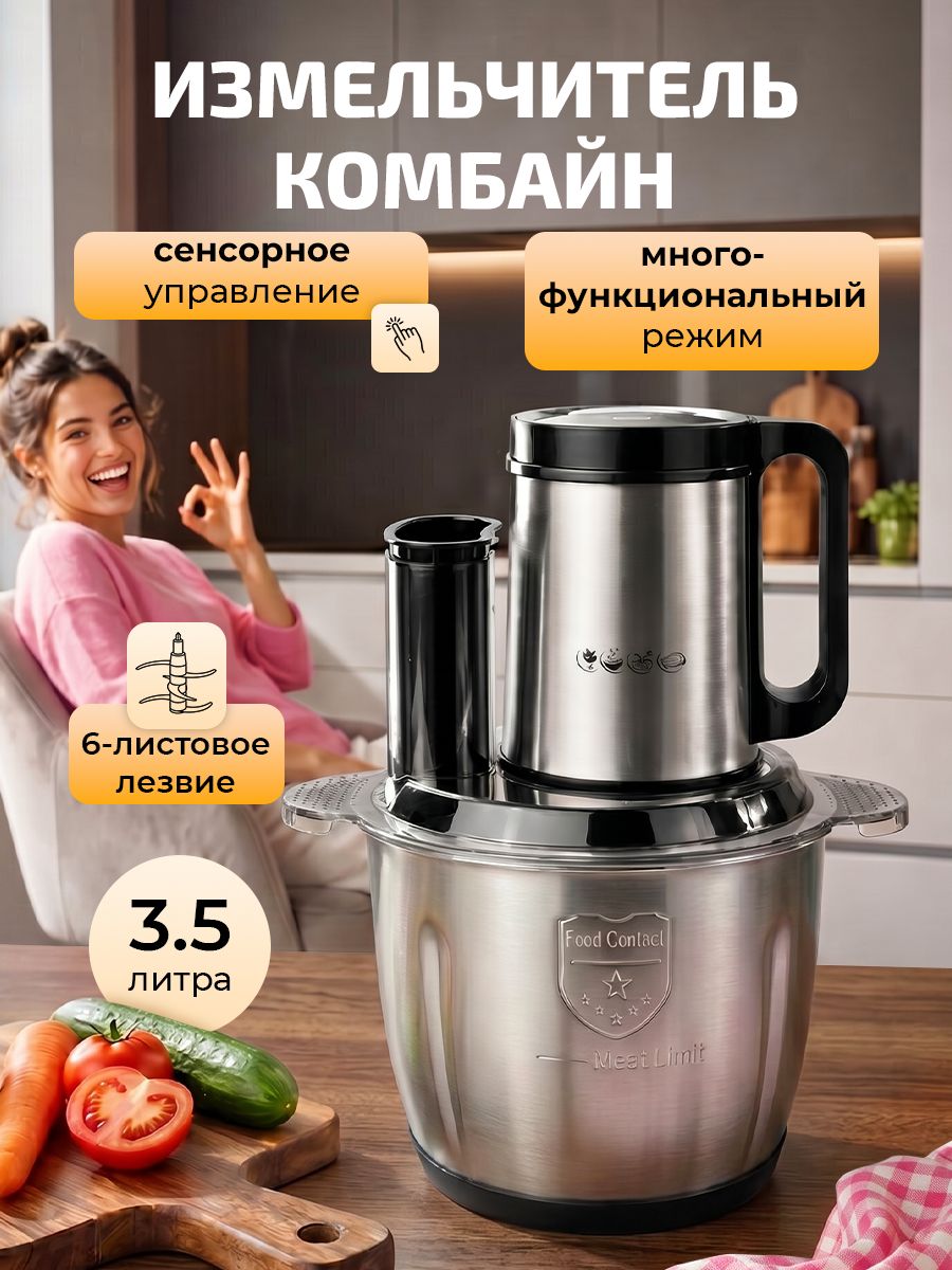 Измельчитель электрический кухонный для дома для мяса овощей