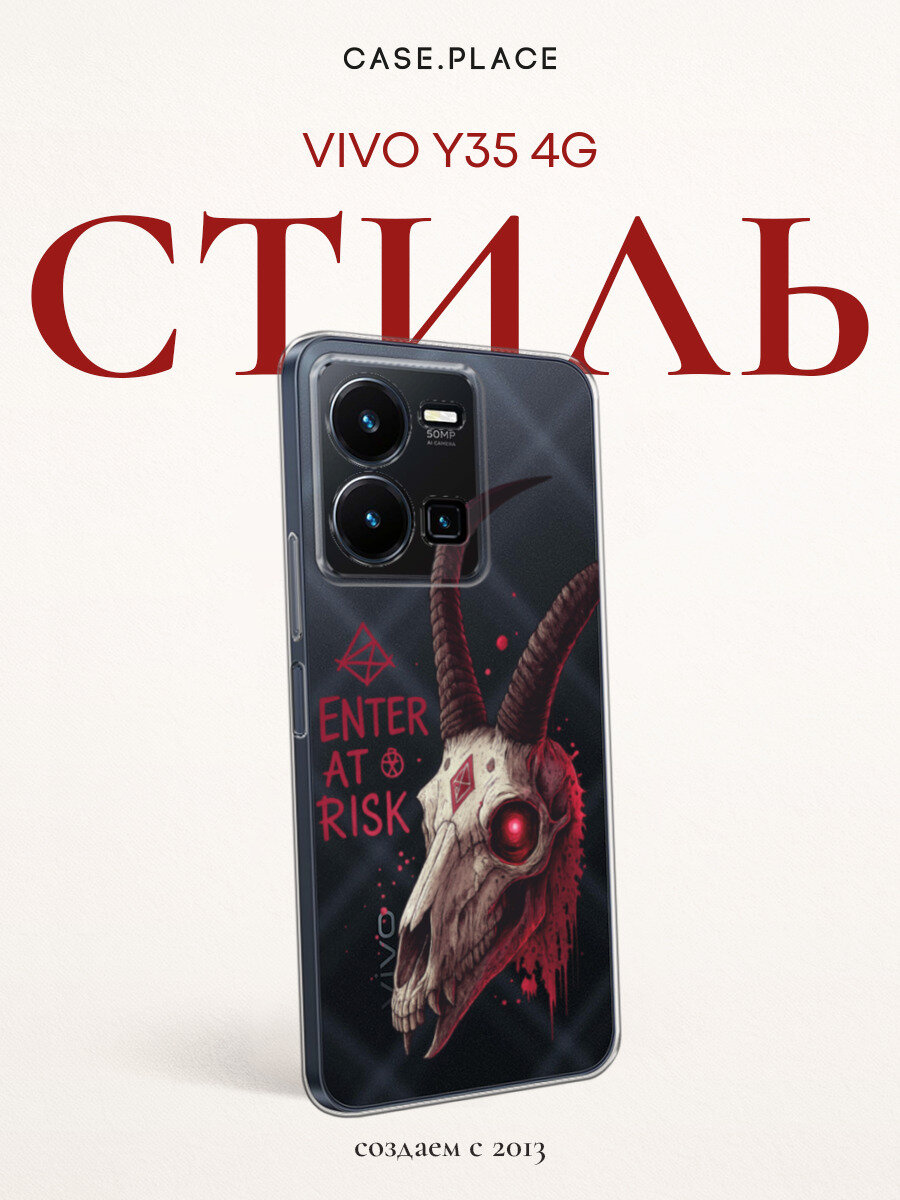 Чехол на Vivo Y35 4G / Виво Y35 4G с принтом Кровавый череп с рогами, прозрачный