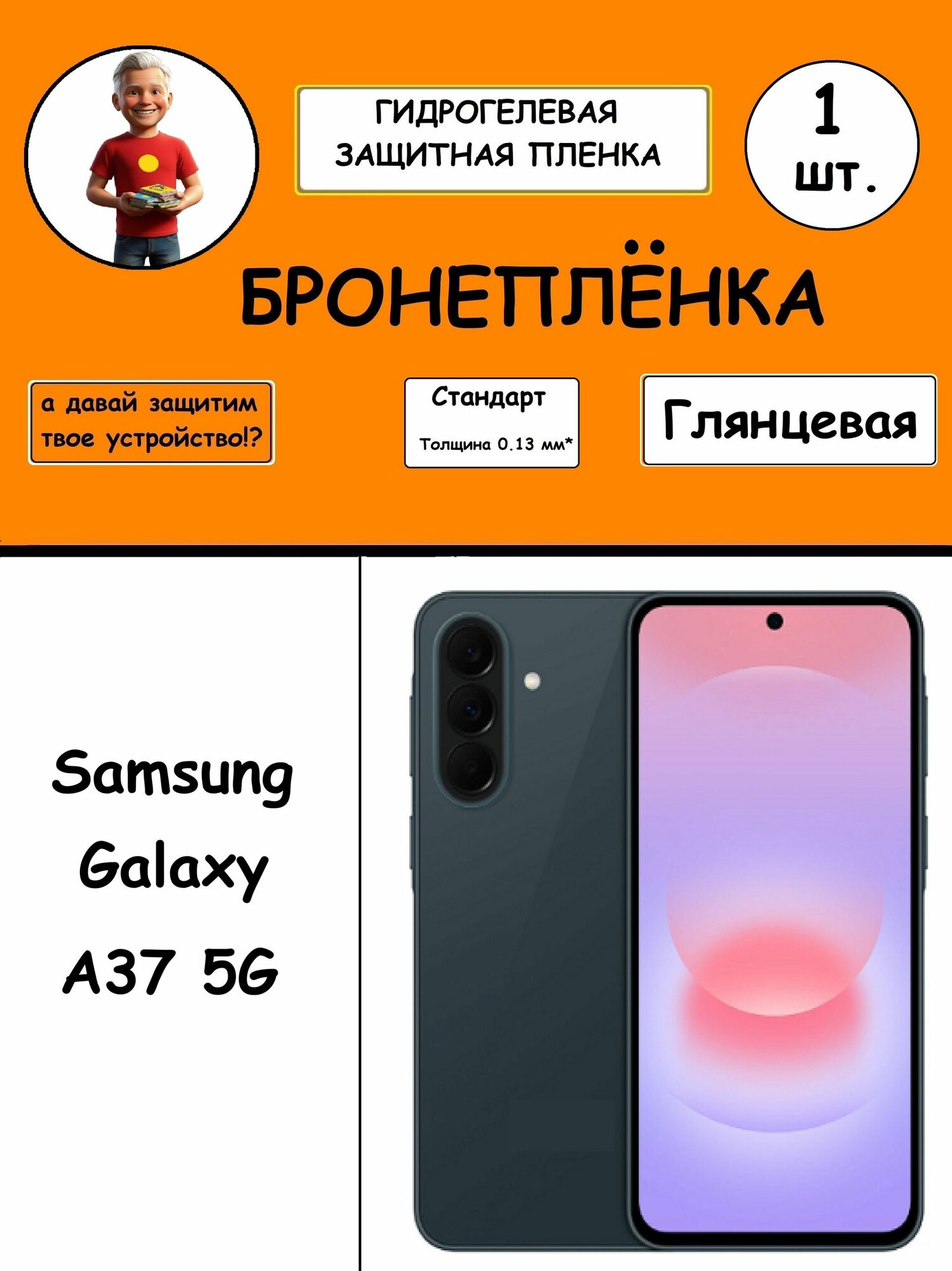 Гидрогелевая защитная бронепленка Глянцевая для Samsung Galaxy A37 5G, Пленка защитная самсунг галакси А37 5G противоударная бронеплёнка Samsung Galaxy A37