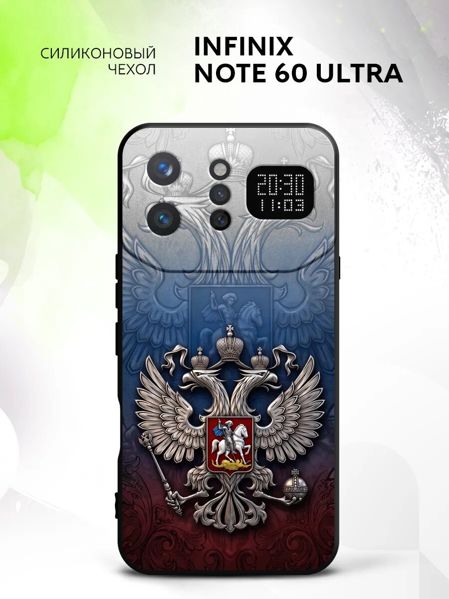 Чехол на Infinix Note 60 Ultra, Инфиникс Нот 60 Ультра накладка, противоударный, с рисунком герб России