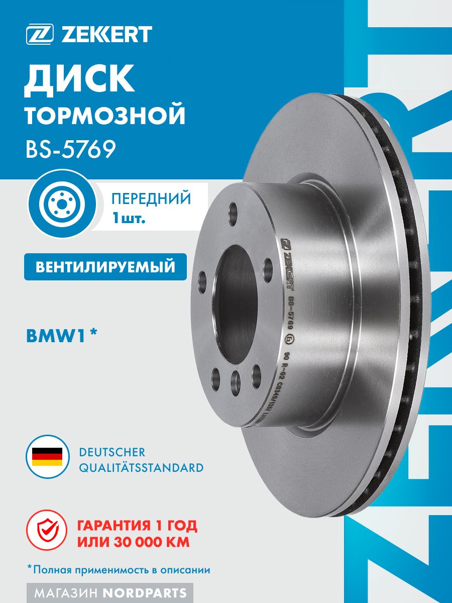 Диск торм. перед. для BMW 1 (E81, E87) 04-