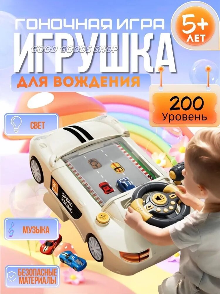 Детский симулятор руля с функцией обучения и регулировкой скорости