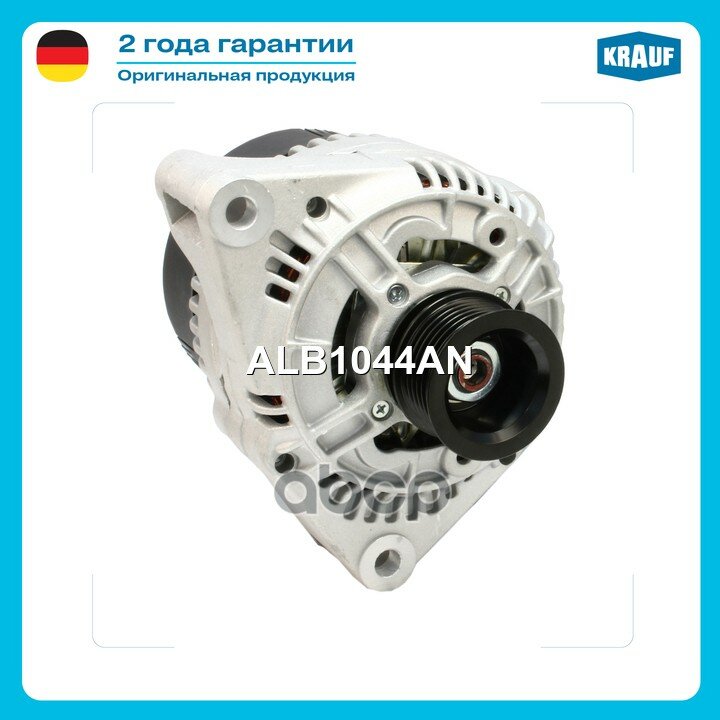 Генератор! 12V 90A MB W124/W210 1.8-3.6i/D/TD 91> Krauf арт. ALB1044AN