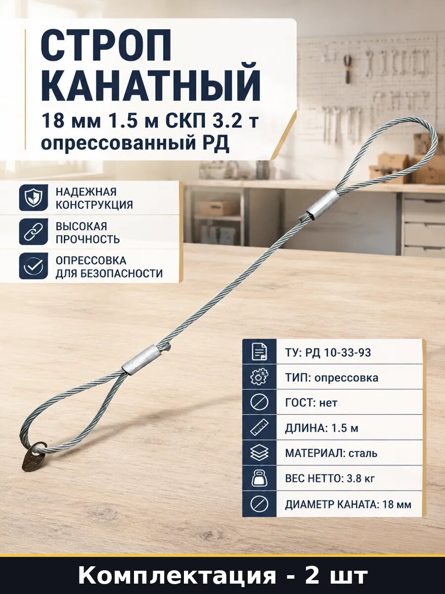 Канатный петлевой строп УСК1 3.2 т 1.5 м стальной 2 шт