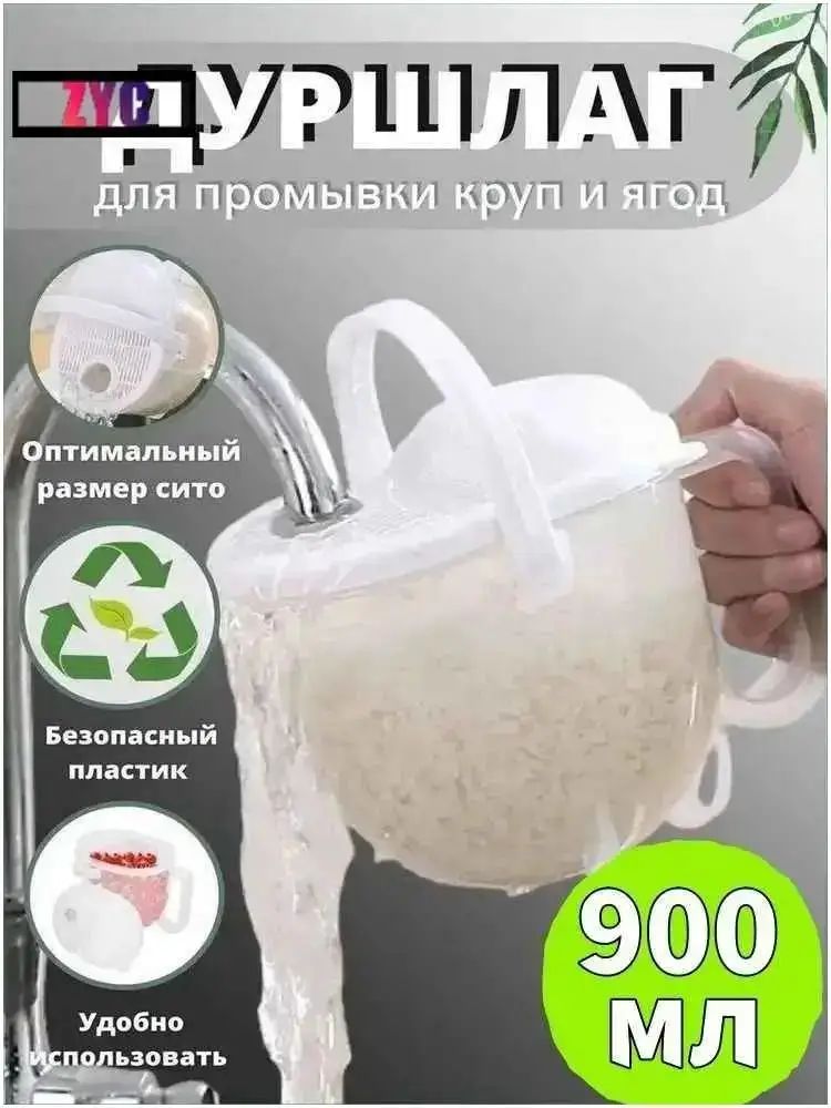 Дуршлаг, диаметр 18 см, 0.9 л, 1 предм.