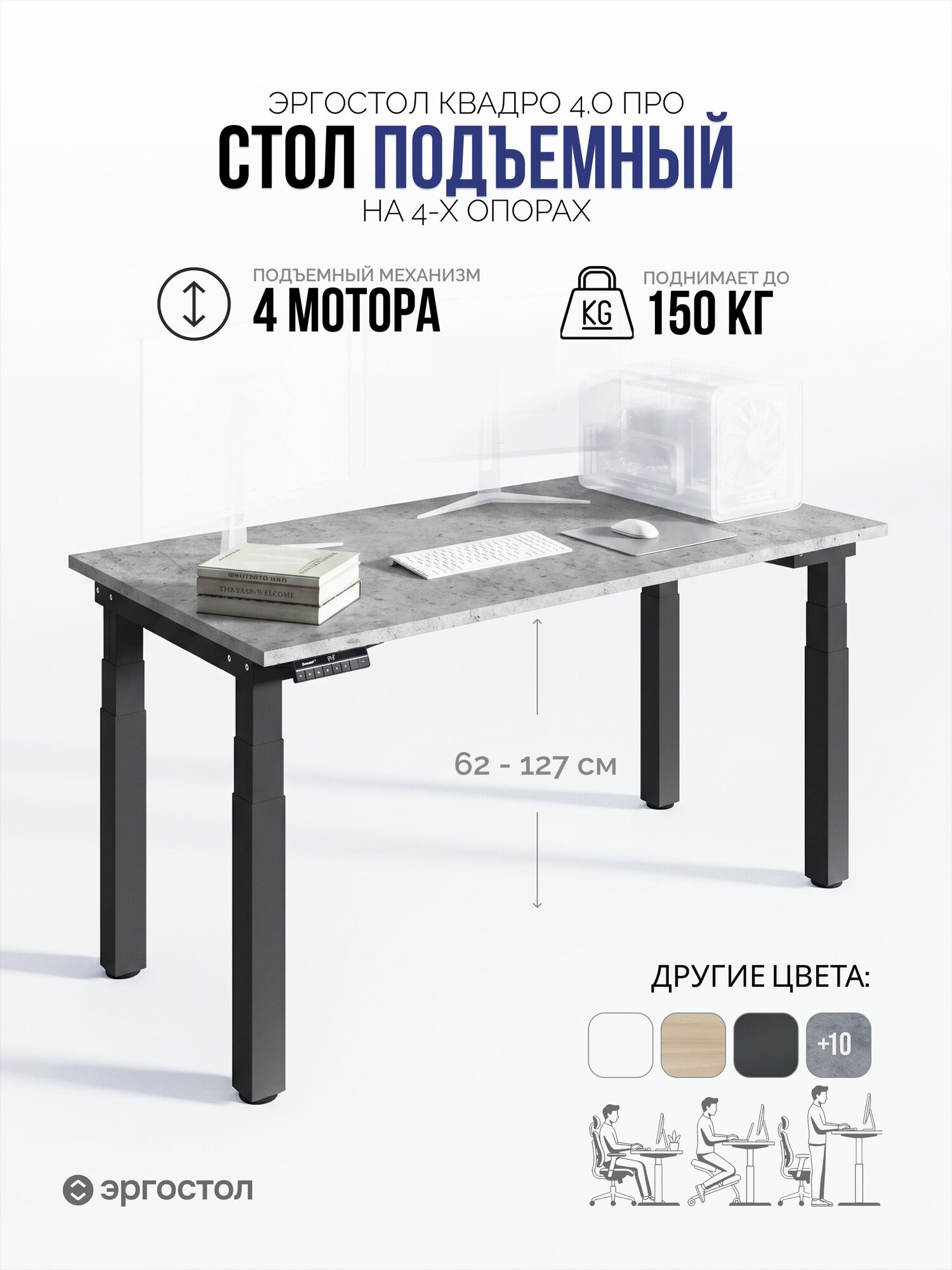 Стол компьютерный, 180х90 см, регулируемый по высоте Эргостол Квадро 4.0 Про, Бетон Чикаго светло-серый/черный