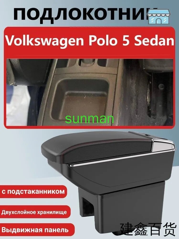 Подлокотник автомобильный