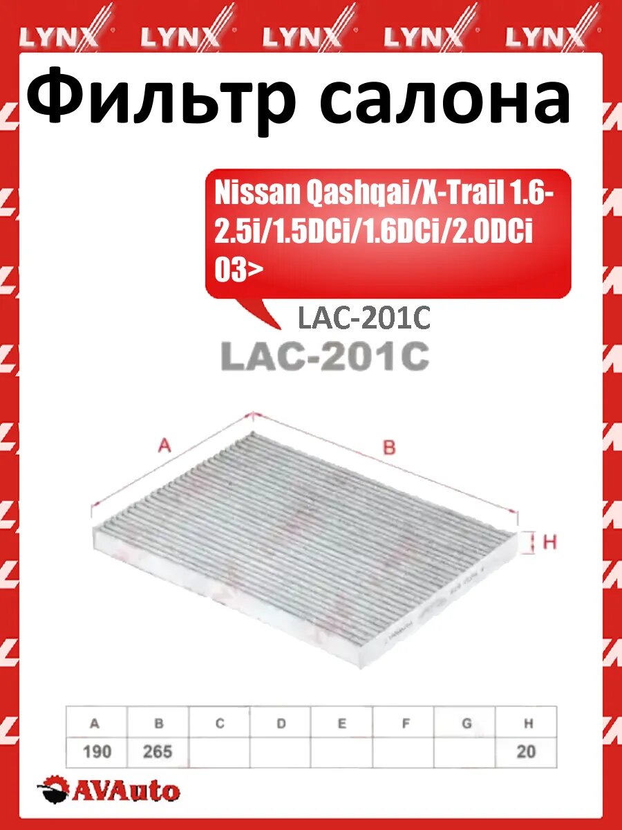 Фильтр салона