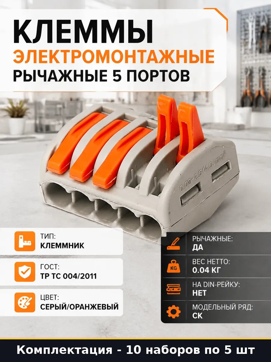 Клеммник самозажимной многоразовый 32А для проводки 10 штук