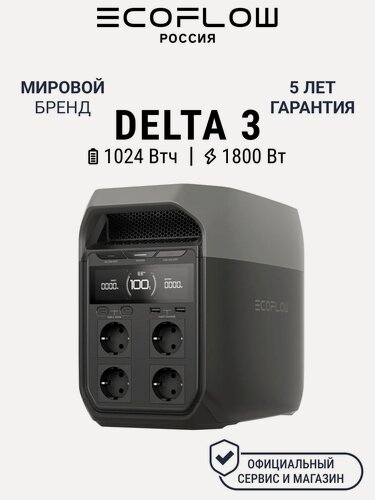 Изображение товара Портативная зарядная станция EcoFlow DELTA 3 (1024 Втч)