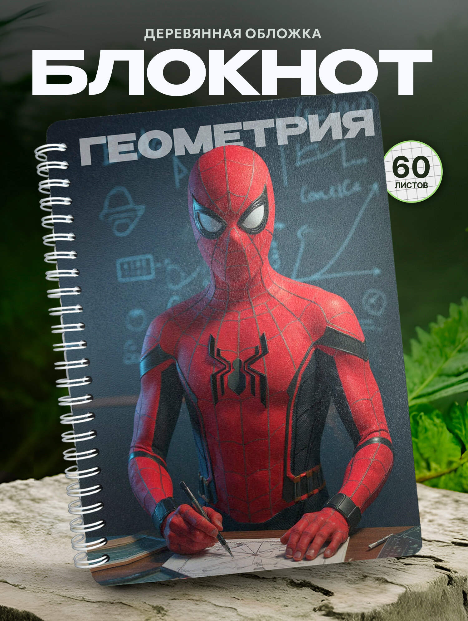 Блокнот Wood-book "Геометрия", A5, твердая обложка, лхдф