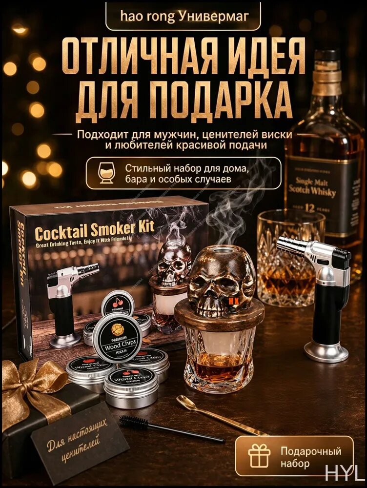Набор для напитков "1", 8 предм.