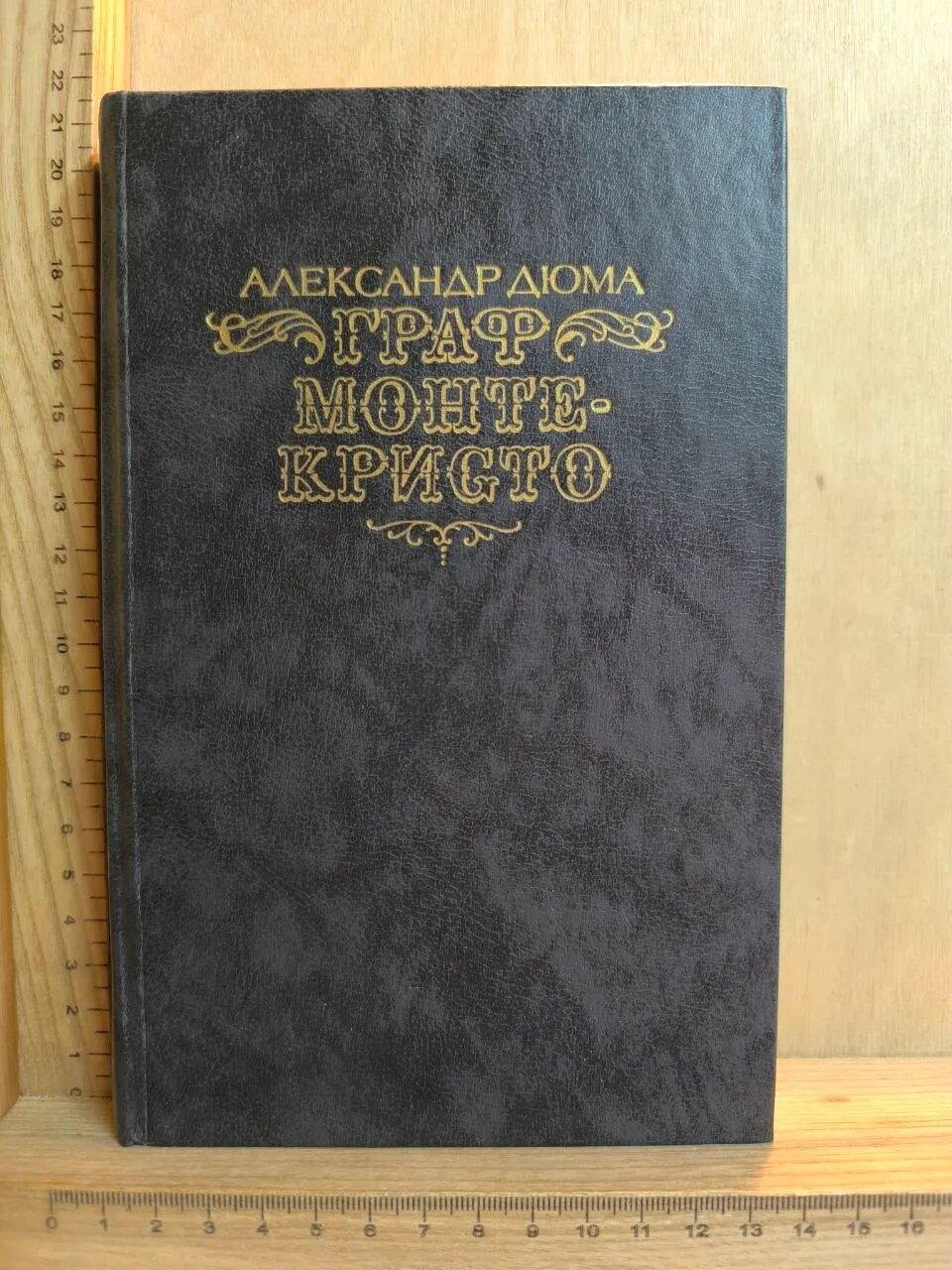 Граф Монте-Кристо. Том второй