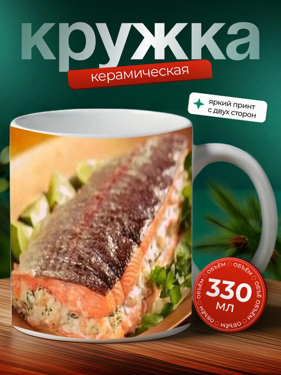 Кружка Горбуша рыба 7,