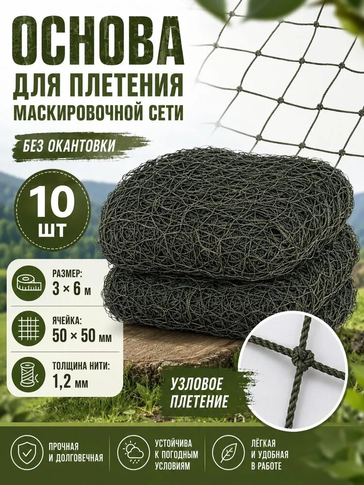 Маскировка для охоты