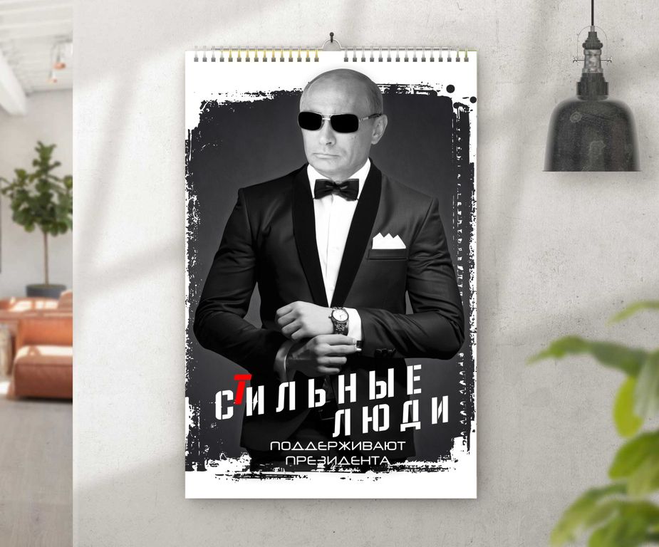 Перекидной календарь на 2020 год с Путиным №10, А3