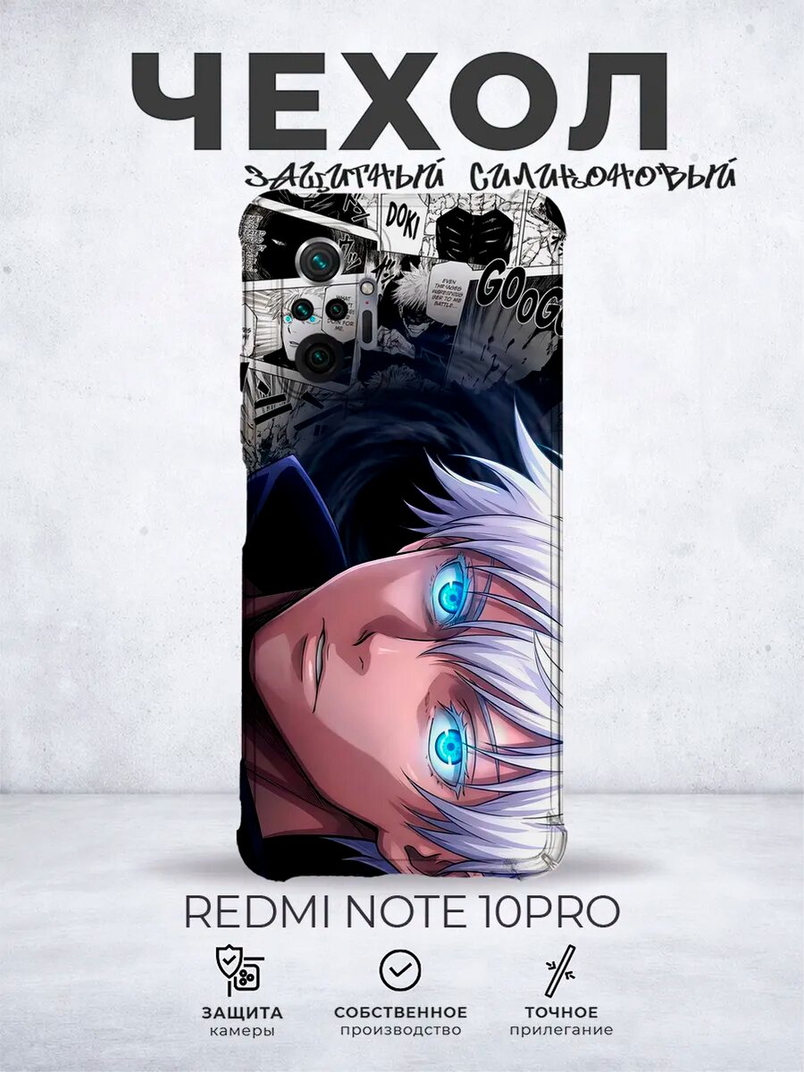 Чехол на Redmi Note 10 Pro с принтом Аниме