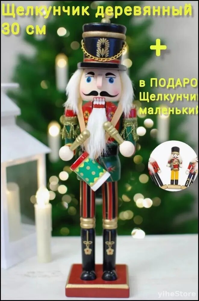Статуэтка Щелкунчик деревянный, красно-коричневый, высота 30 см