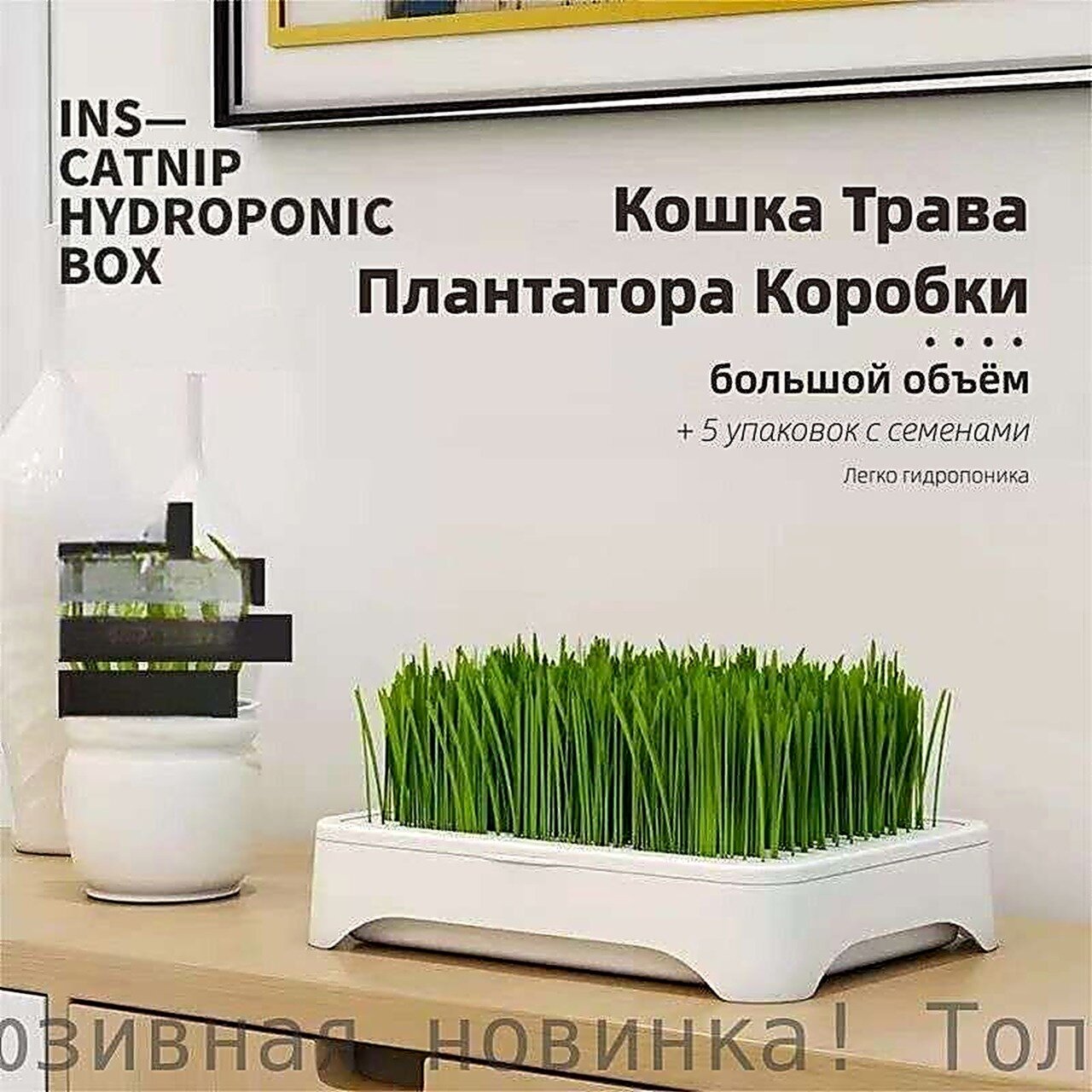 Травосборник 5 семян, Двойная, Для кошек, Пластик, Сумка, слоновая кость, Китай, бренда, КошачьяТрава