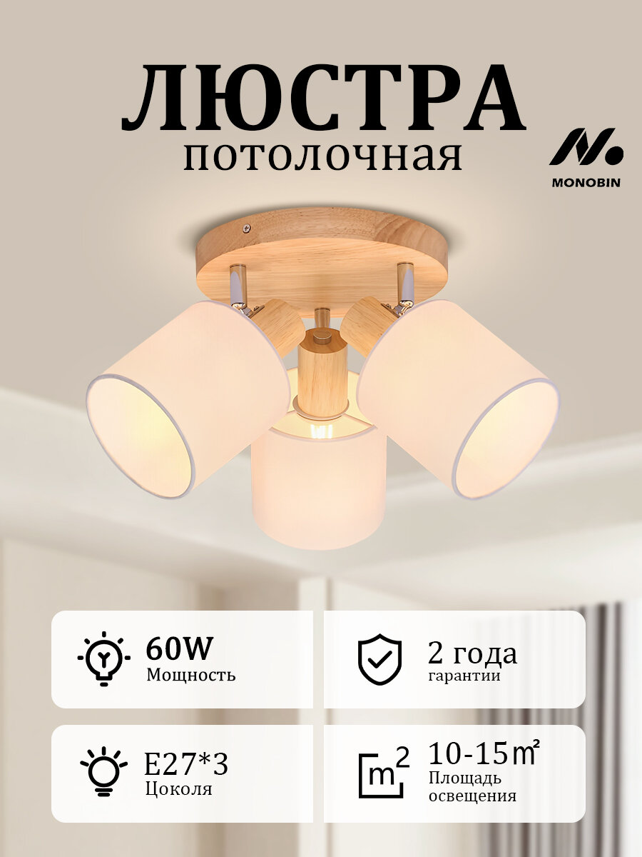 MONOBIN Люстра подвесная потолочная, Светильник потолочный/на кухню, на спальню, прихожую, E27*3