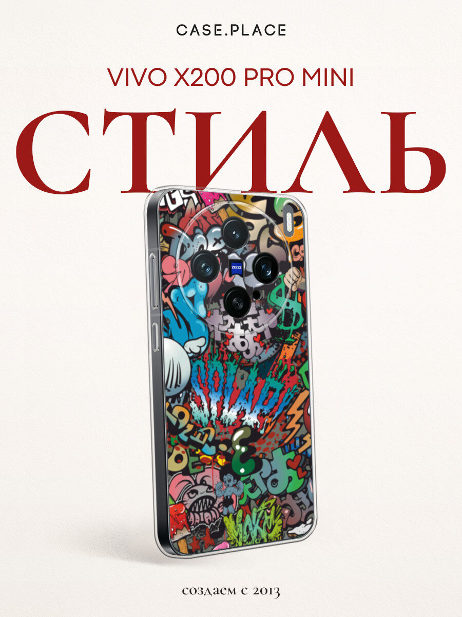 Чехол на Vivo X200 Pro mini / Виво X200 Про мини с принтом Граффити надписи