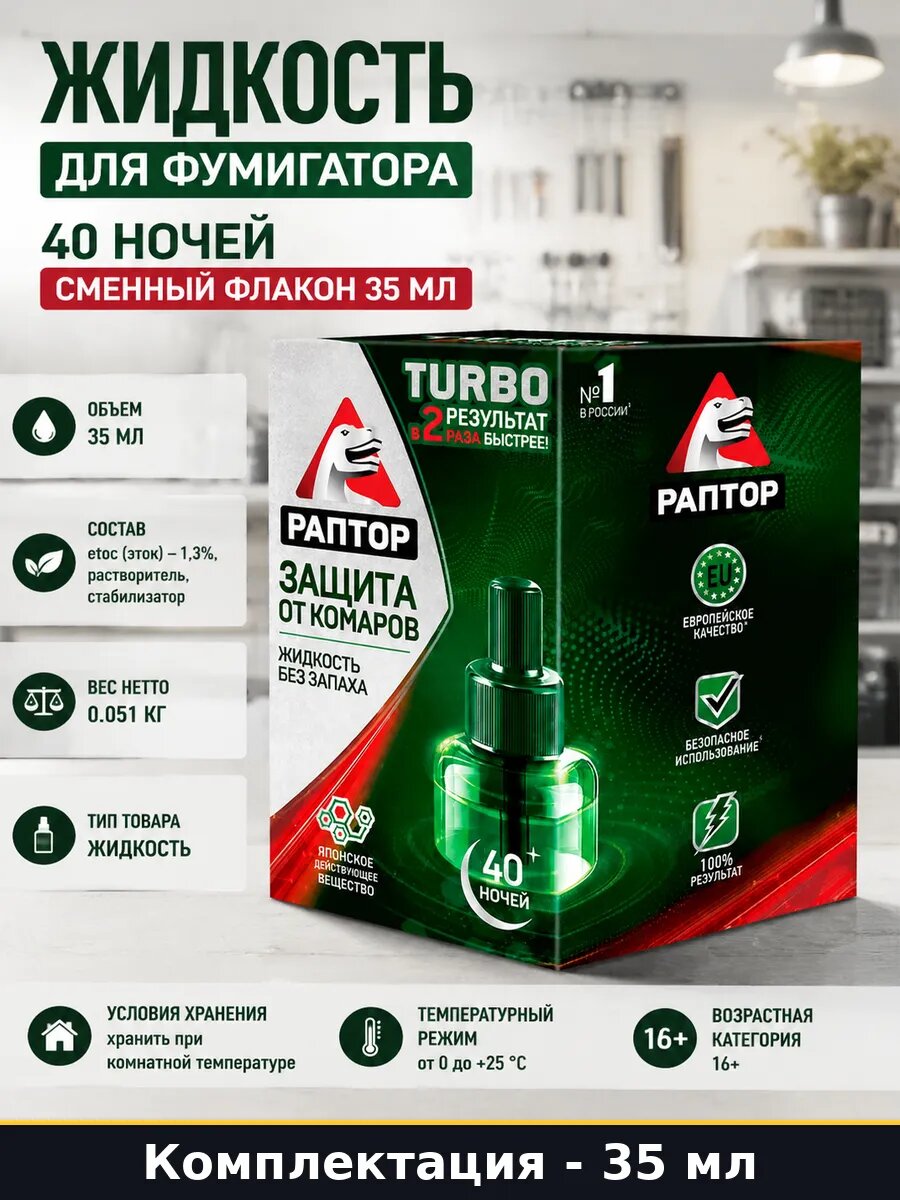 Жидкость для фумигатора 40 ночей сменный флакон 35 мл