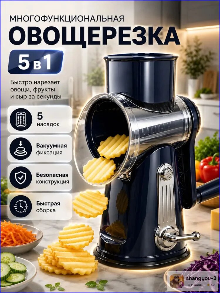Мультислайсер для овощей, овощерезка ручная многофункциональная 5 в 1
