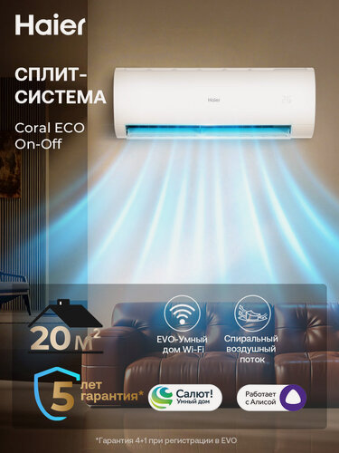 Изображение товара Кондиционер сплит-система неинверторная Haier Coral ECO до 20 кв. м, wifi, Алиса HSU-07HPE103/R3/HSU-07HPE103