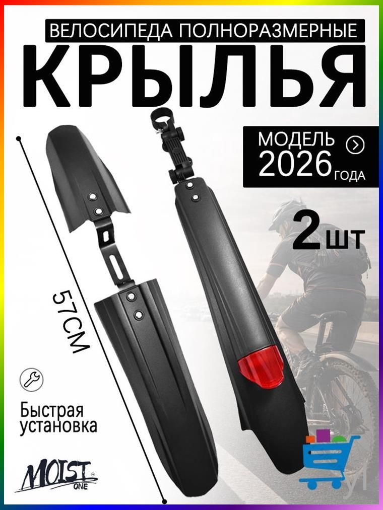 Комплект крыльев 24-29, велосипедное крыло универсальное, Хвостовая часть оснащена светом и светоотражающими э