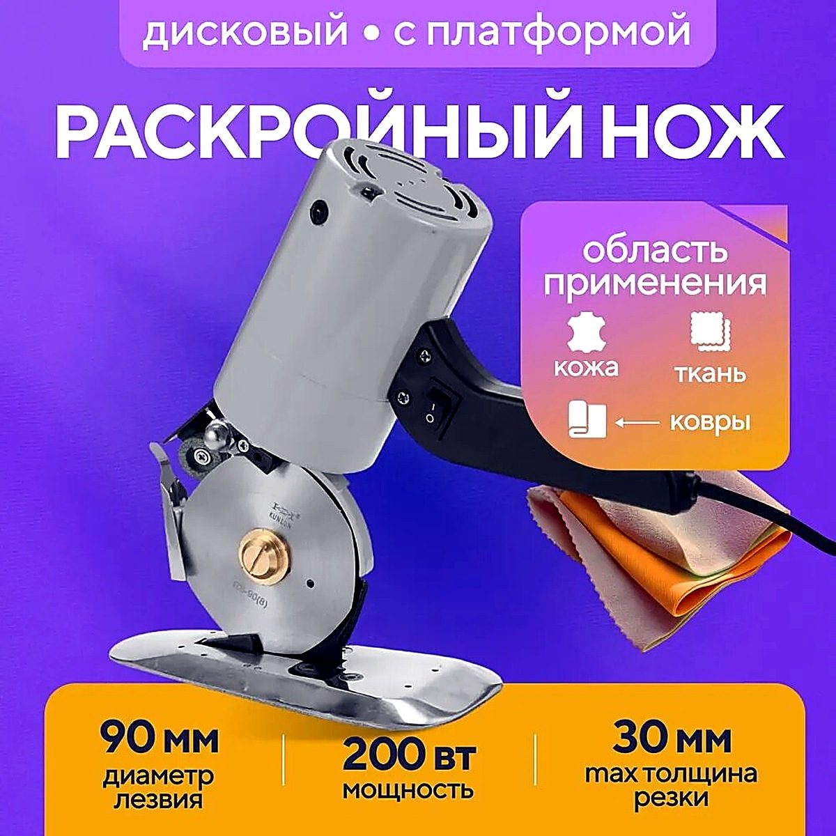 Нож раскройный ручной