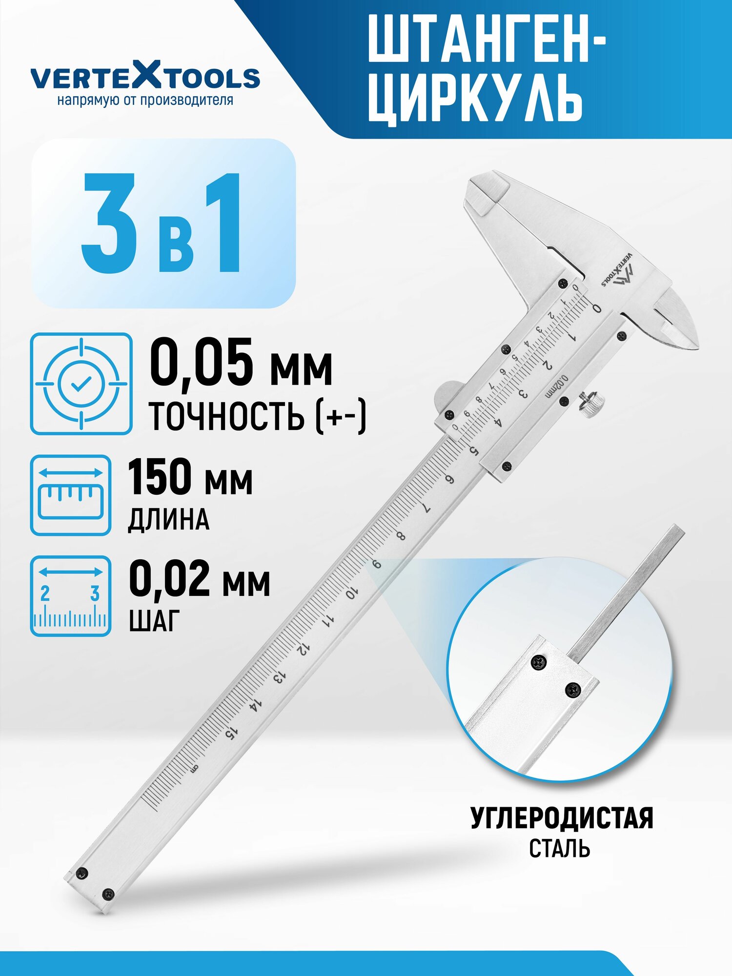 Штангенциркуль металлический 150 мм (точность 0,03 мм) стальной Vertextools