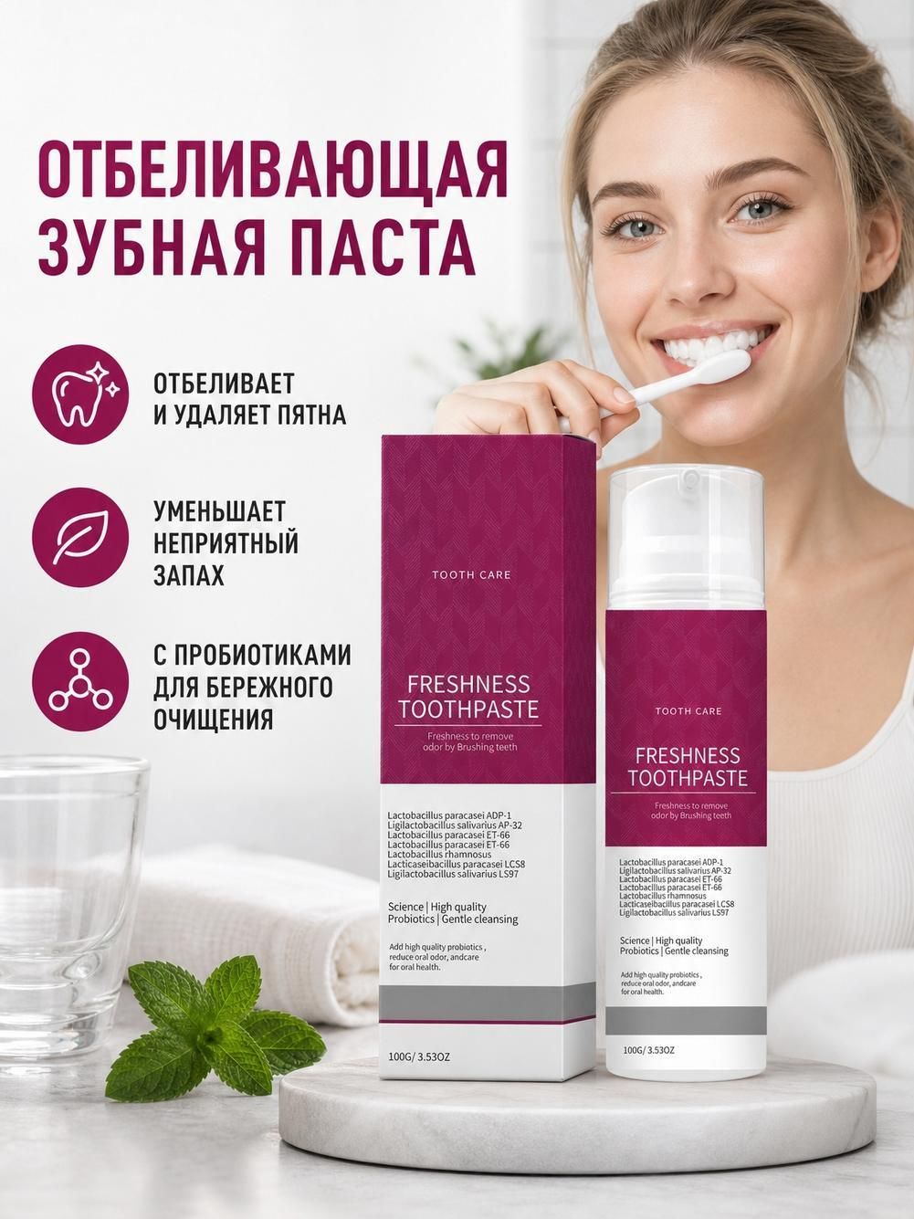 Зубная паста пенка 100 г с дозатором, очищение налета, свежесть дыхания, мягкий уход за зубами
