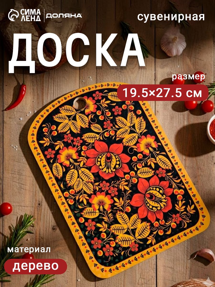 Доска разделочная сувенирная