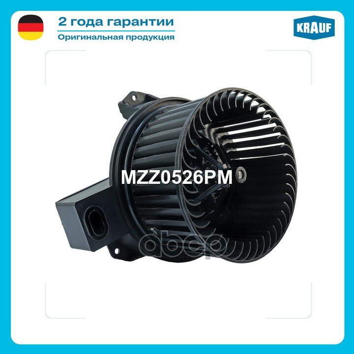 Мотор печки c крыльчаткой MZZ0526PM Krauf арт. MZZ0526PM
