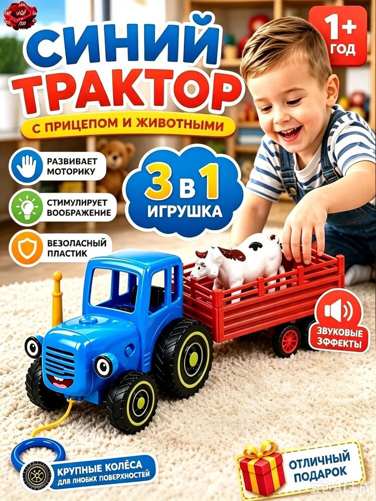 Синий трактор с прицепом и животными, большая игрушка каталка на верёвке для мальчиков