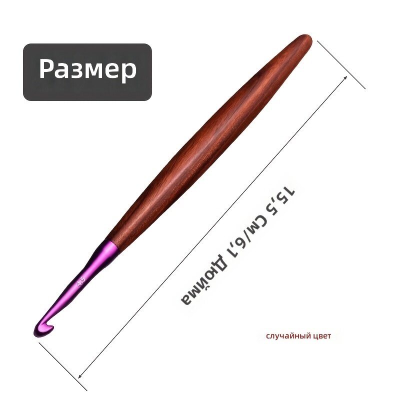 Крючок для вязания алюминиевый с деревянной ручкой, 4.5 мм, 1 шт.