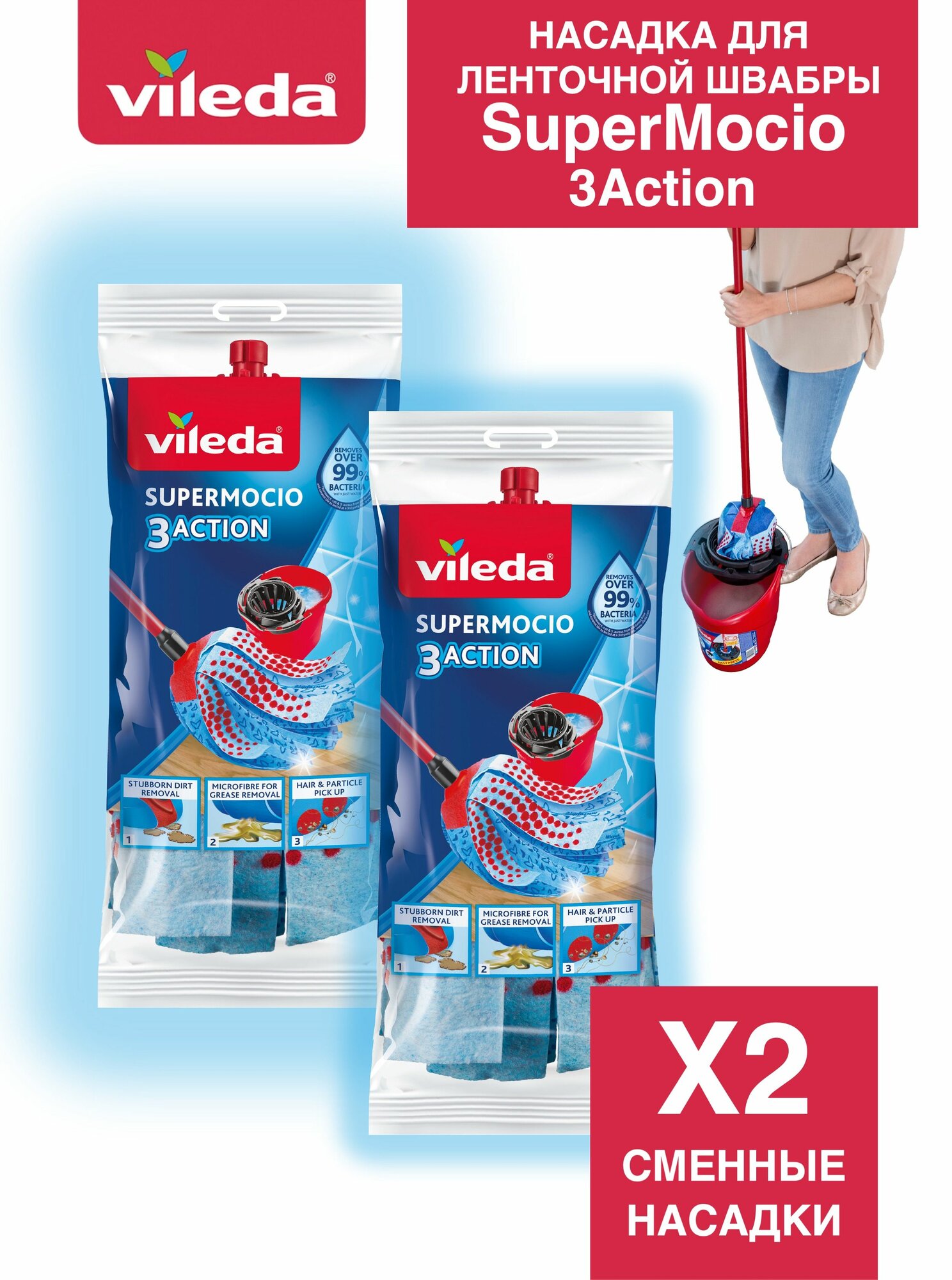 Насадка ленточная для швабры Vileda 3 Action, комплект 2 шт, 150718-2