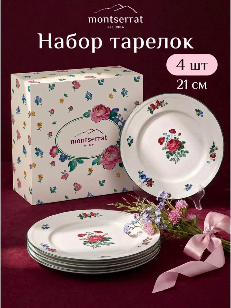 Подарочный набор тарелок для кухни - на 4 персоны