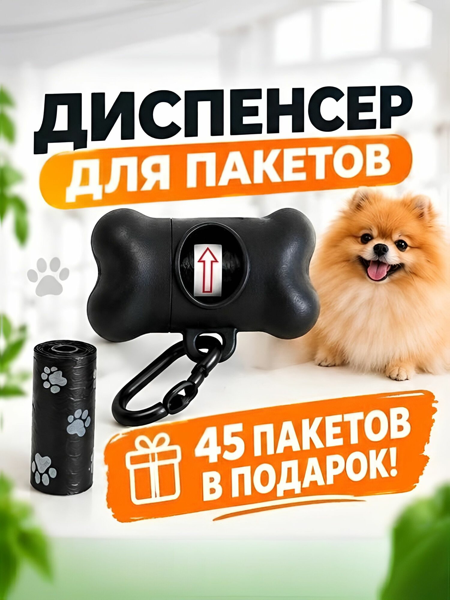 Диспенсер для пакетов для выгула собак. Контейнер с пакетами для выгула собак.