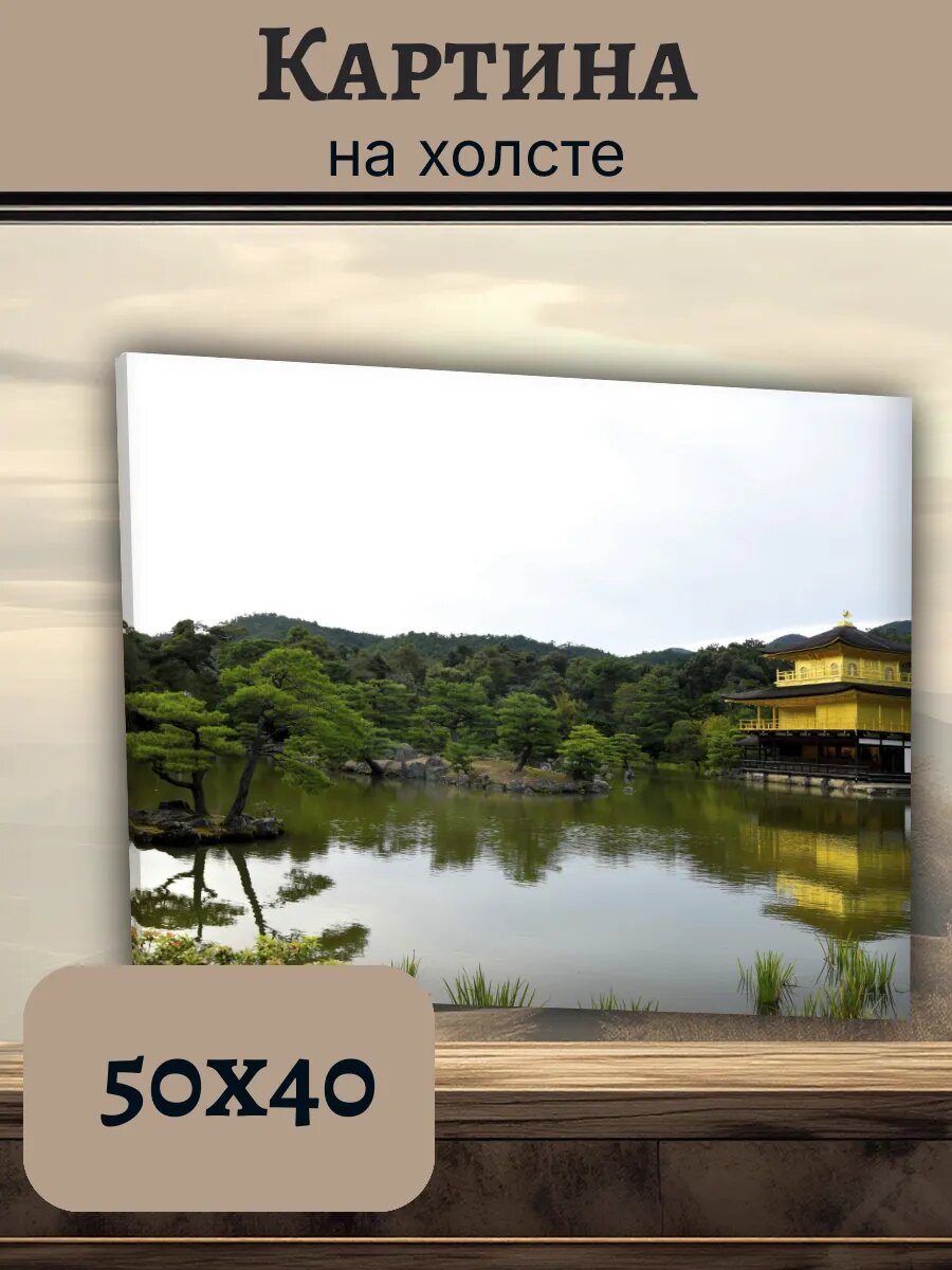 Картина Япония Japan 40x50 золотой павильон Киото