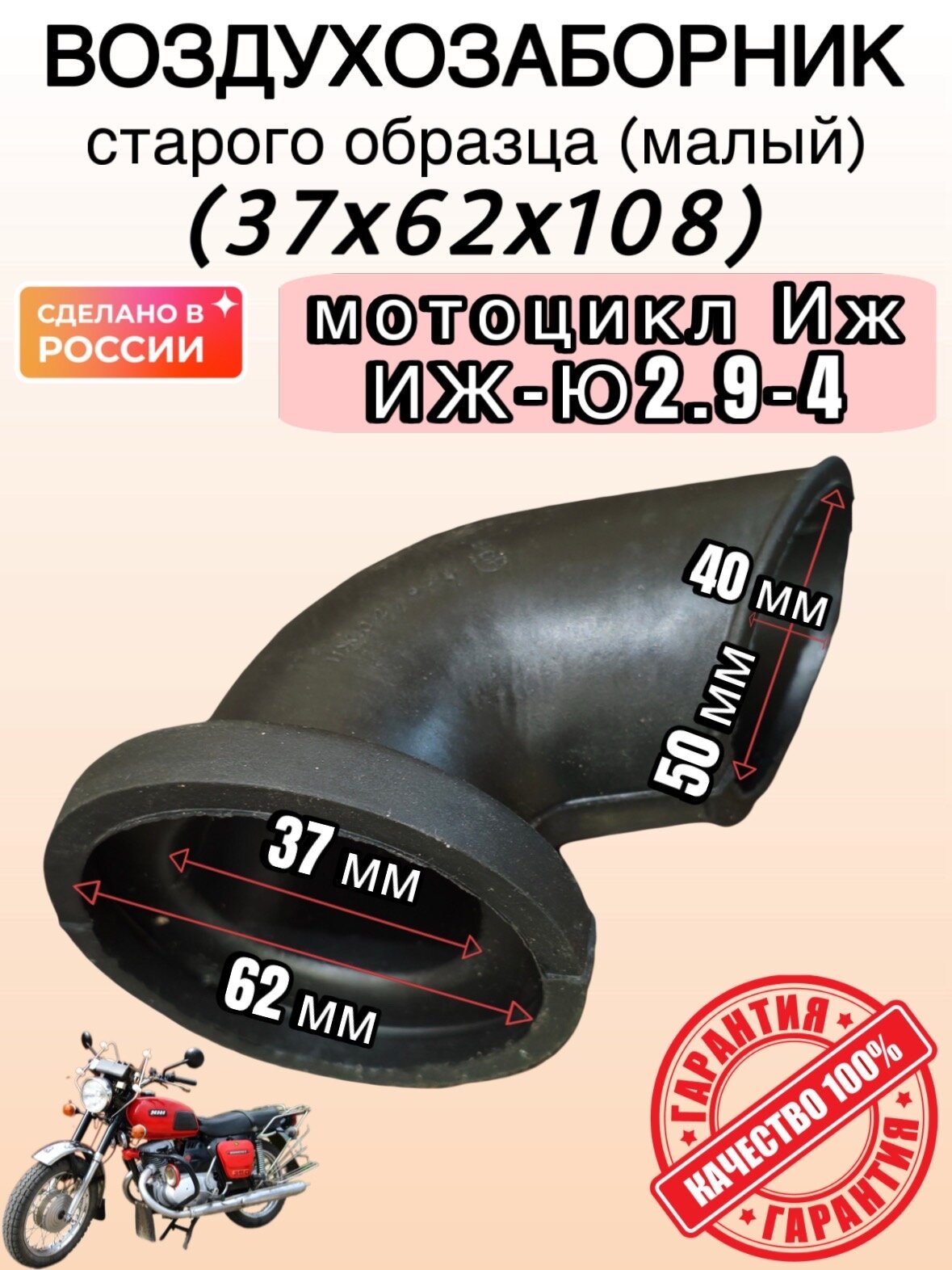Воздухозаборник Иж старого образца